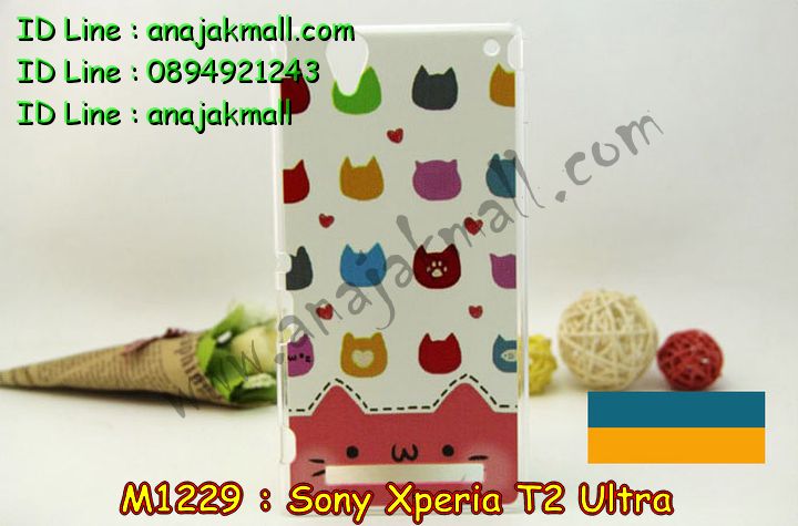 เคสมือถือ Sony xperia t2,รับพิมพ์ลายเคส Sony xperia t2,รับสกรีนเคส Sony xperia t2,เคสโซนี่ xperia t2,เคสกรอบอลูมิเนียม Sony xperia t2,กรอบโลหะอลูมิเนียม Sony xperia t2,เคสยางสกรีน  มิติ Sony xperia t2,เคสพลาสติกลายนูน Sony xperia t2,เคสยางสกรีน 3 มิติ Sony xperia t2,ขอบโลหะอลูมิเนียม Sony xperia t2,กรอบโลหะ Sony xperia t2,เคสโซนี่ Xperia t2,เคส Xperia t2,เคสพิมพ์ลาย sony xperia t2,เคสหนังสกรีน Sony xperia t2,เคสฝาพับสกรีนลาย Sony xperia t2,ขอบโลหะสกรีนลาย Sony xperia t2,เคสยางนิ่มนูน 3 มิติ Sony xperia t2,เคสไดอารี่ sony xperia t2,เคสแข็งสกรีนลายโซนี่,เคสซิลิโคน sony xperia t2,เคสหนังฝาพับ sony xperia t2,เคสประดับ sony xperia t2,รับสกรีนเคสโซนี่ t2,เคสหนังพิมพ์ลาย sony xperia t2,เคสแข็ง sony xperia t2,เคสนิ่ม sony xperia t2,เคสคริสตัล sony xperia t2